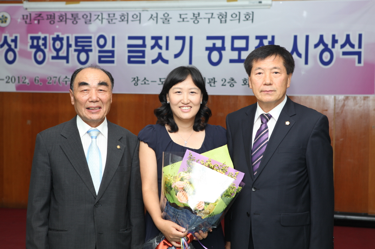2012. 여성 평화통일 글짓기 공모전 시상식 - 2