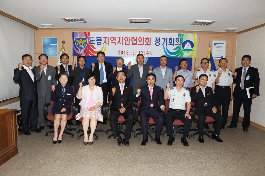 도봉지역치안협의회 정기회의 - 3