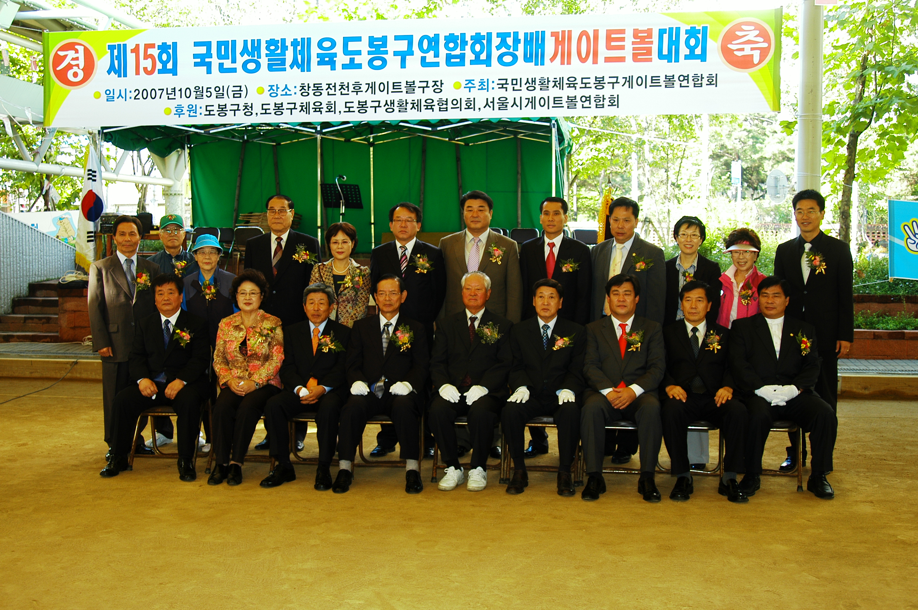 제15회 국민생활체육도봉구연합회장배 게이트볼대회 - 3