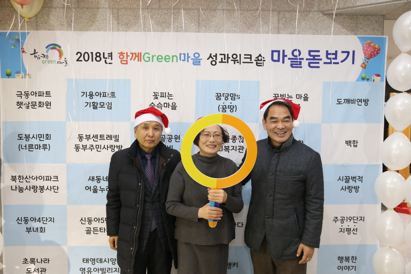 2018 함께 green마을만들기 성과워크숍 - 4