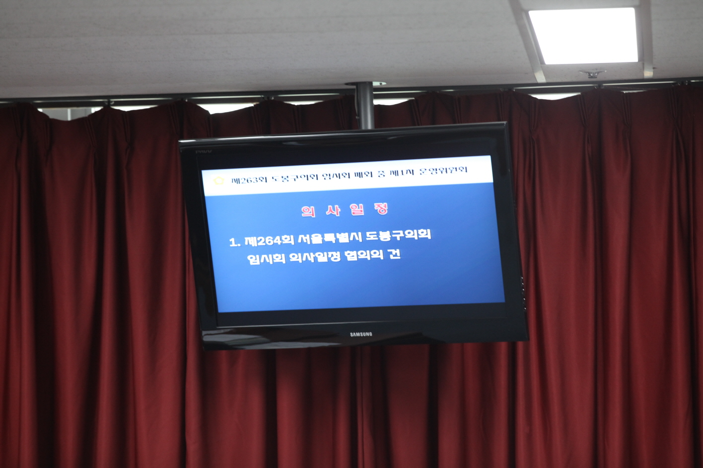 제263회 도봉구의회 임시회 폐회중 운영위원회 - 2