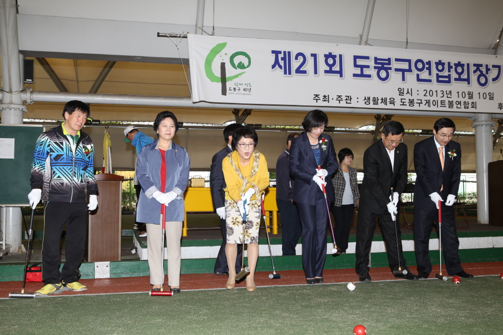 제21회 도봉구연합회장기 국민생활체육게이트볼 대회 - 2