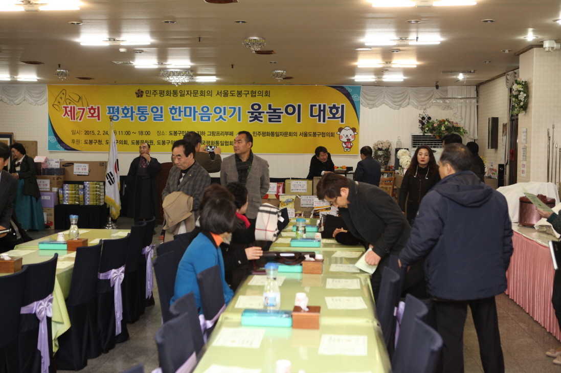 제7회 평화통일 한마음잇기 윷놀이 대회 - 2