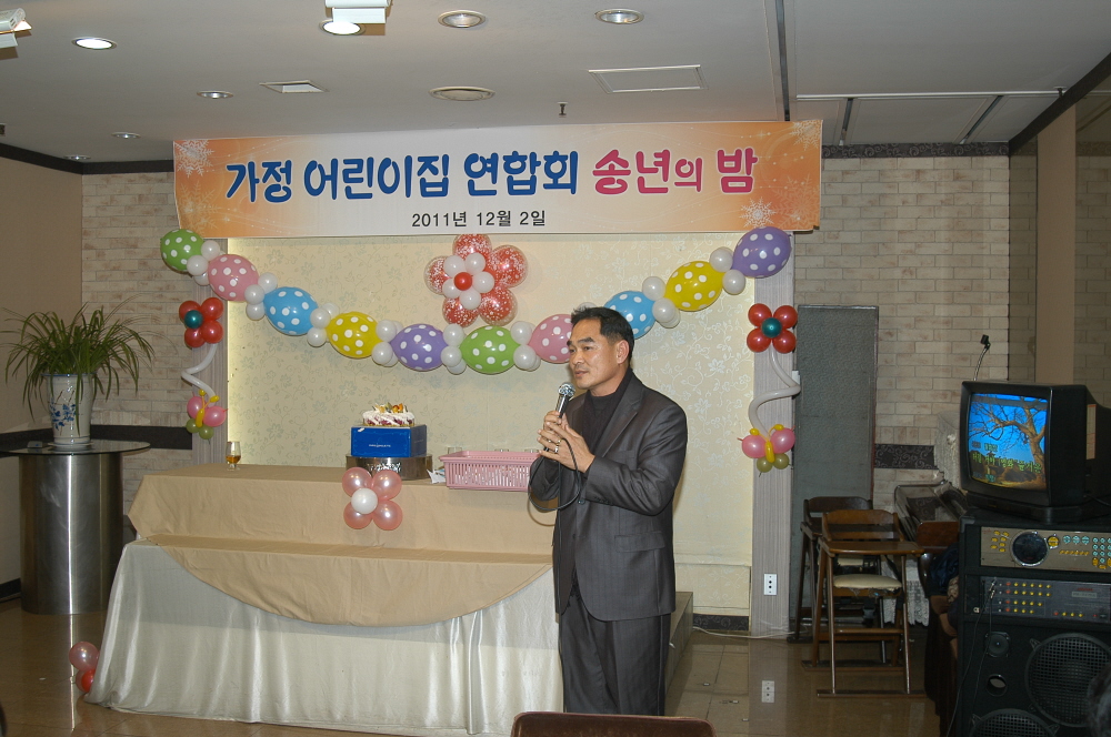 가정어린이집 연합회 송년회 - 2