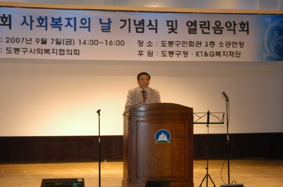 제8회 사회복지의 날 기념식 - 2