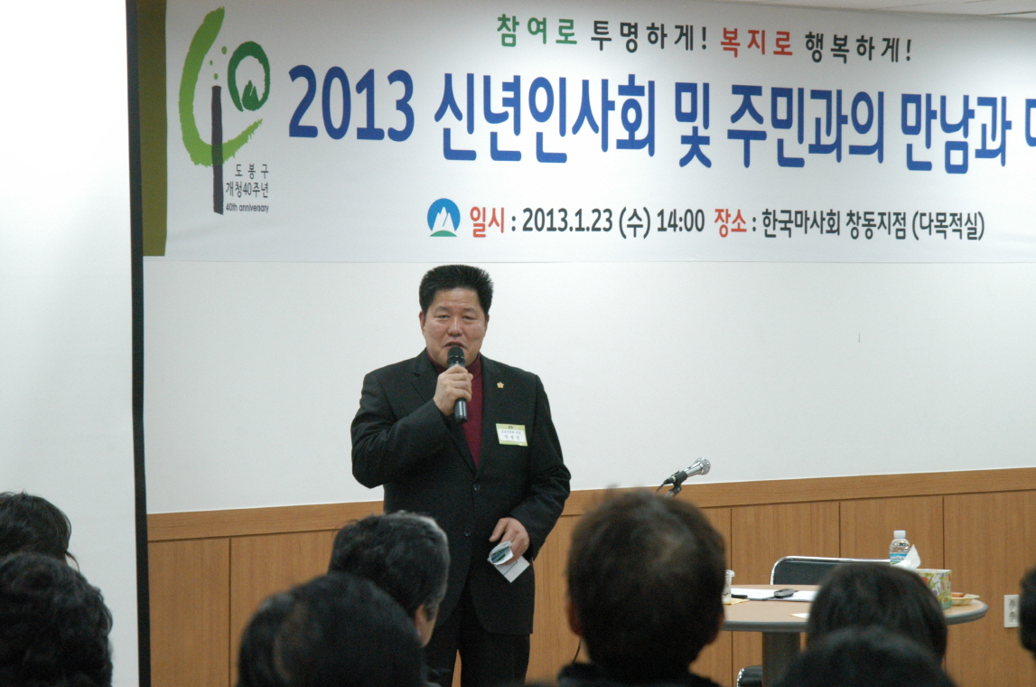 창4동 신년인사회 및 주민과의 대화 - 4