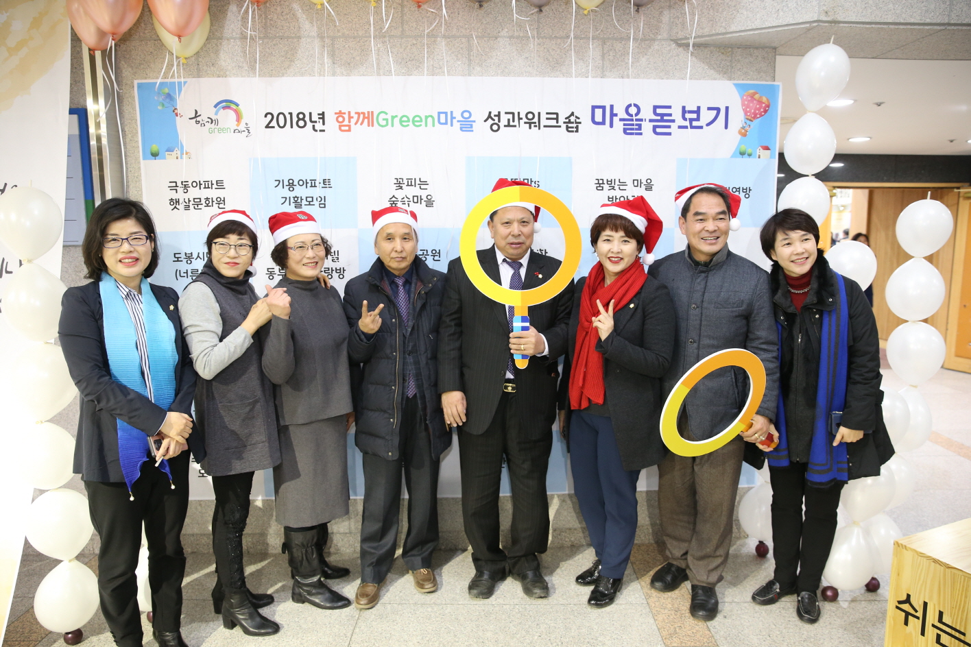2018 함께 green마을만들기 성과워크숍 - 2