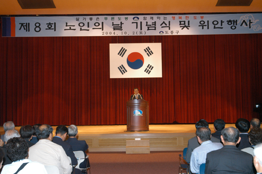 제8회 노인의날 기념식 - 1