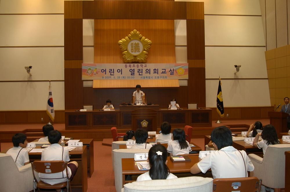 어린이 열린의회 교실(동북초등학교) - 8