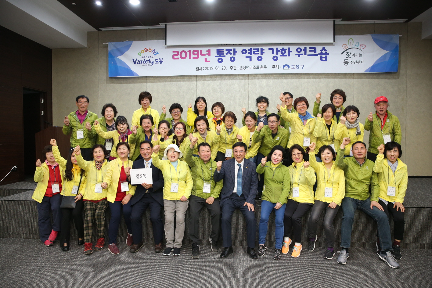 2019년 통장 역량강화 워크숍 - 8