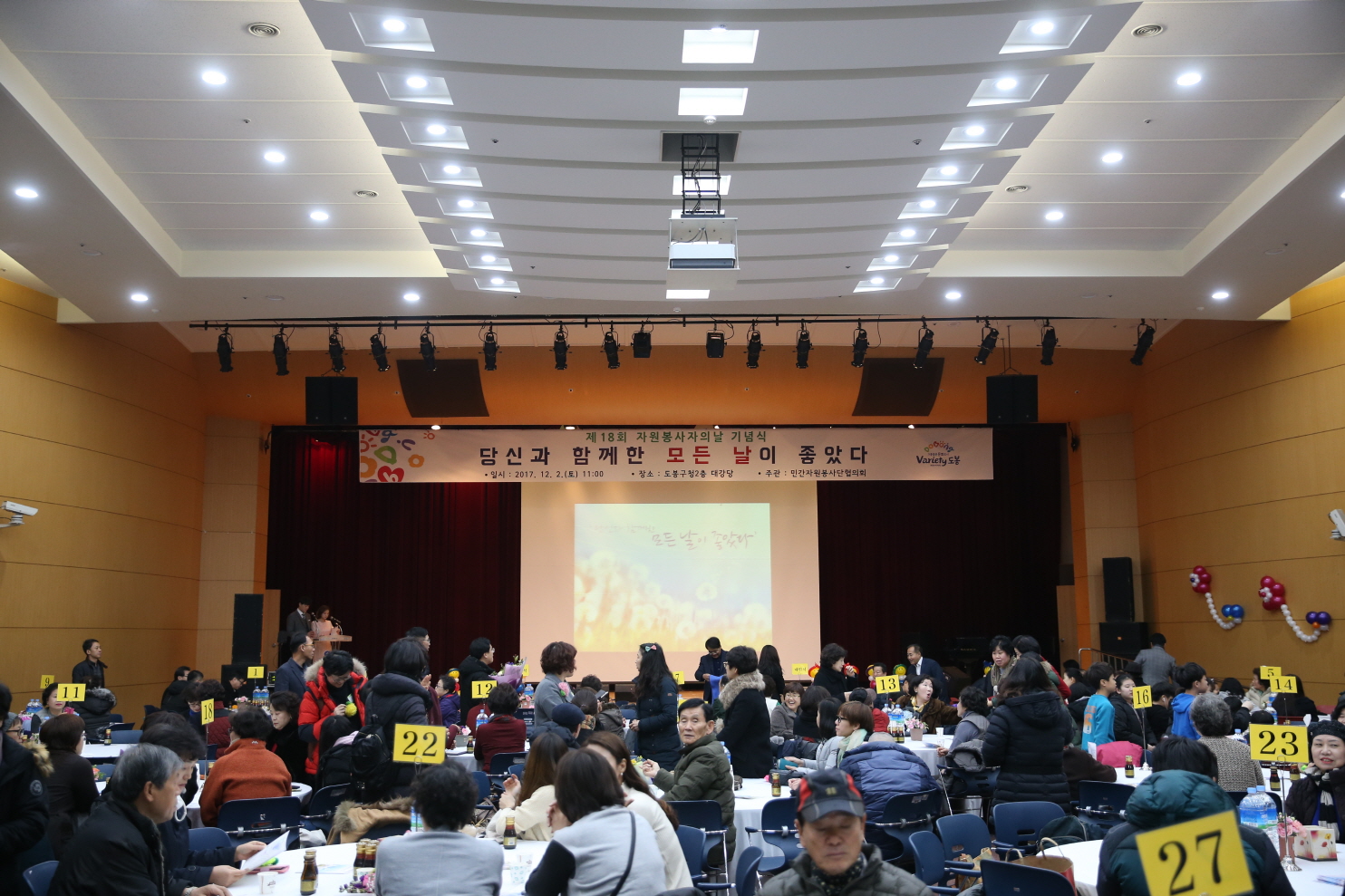 제18회 자원봉사자의 날 - 5