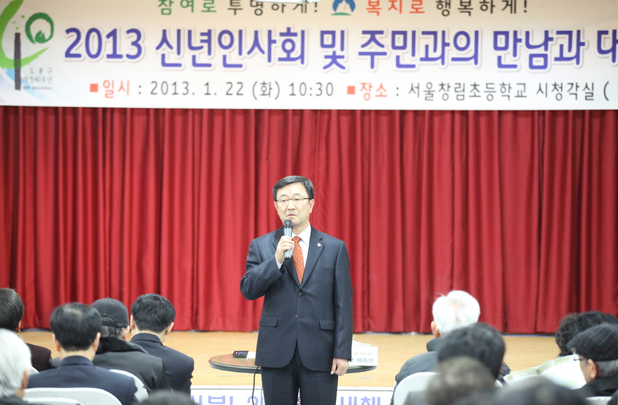 창2동 신년인사회 및 주민과의 대화 - 2