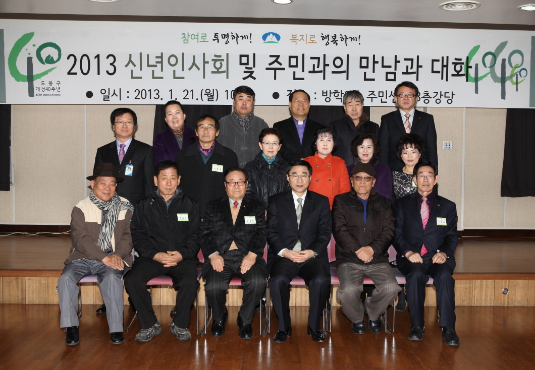 방학2동 신년인사회 및 주민과의 대화 - 3