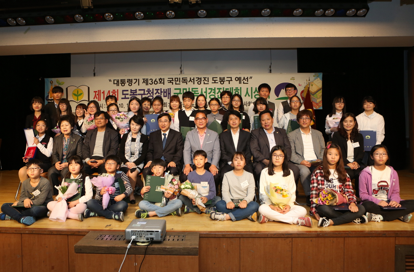 제14회 구민독서경진대회 시상식 - 2