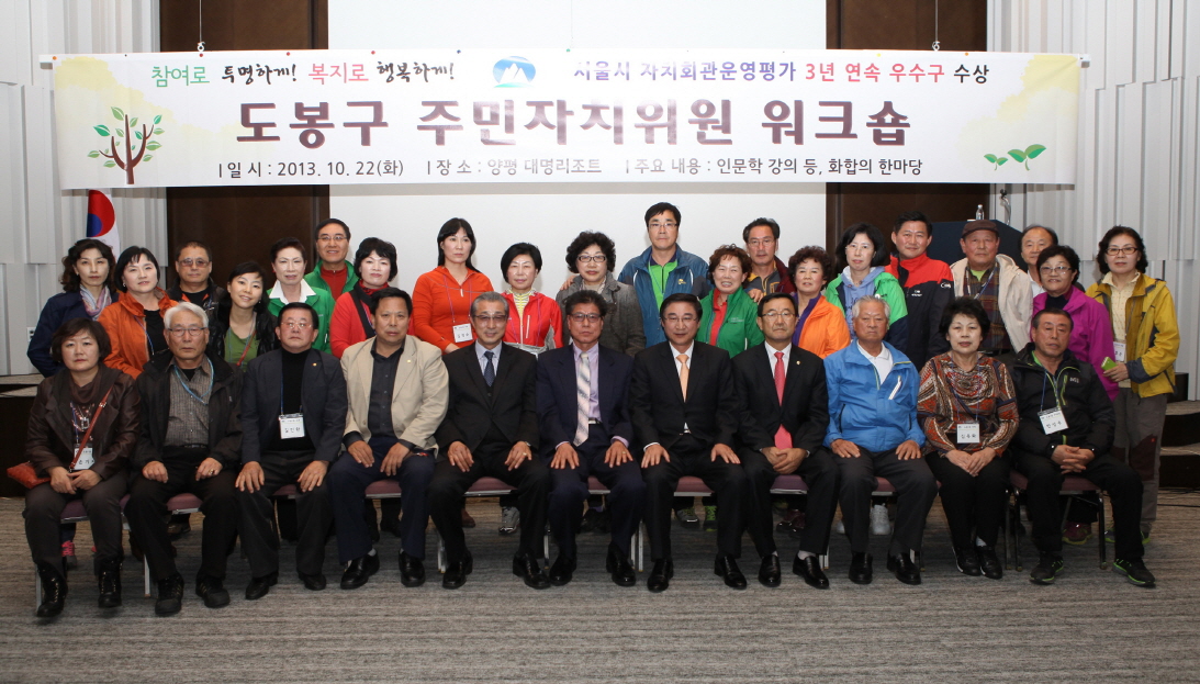 도봉구 주민자치위원회 워크숍 - 6