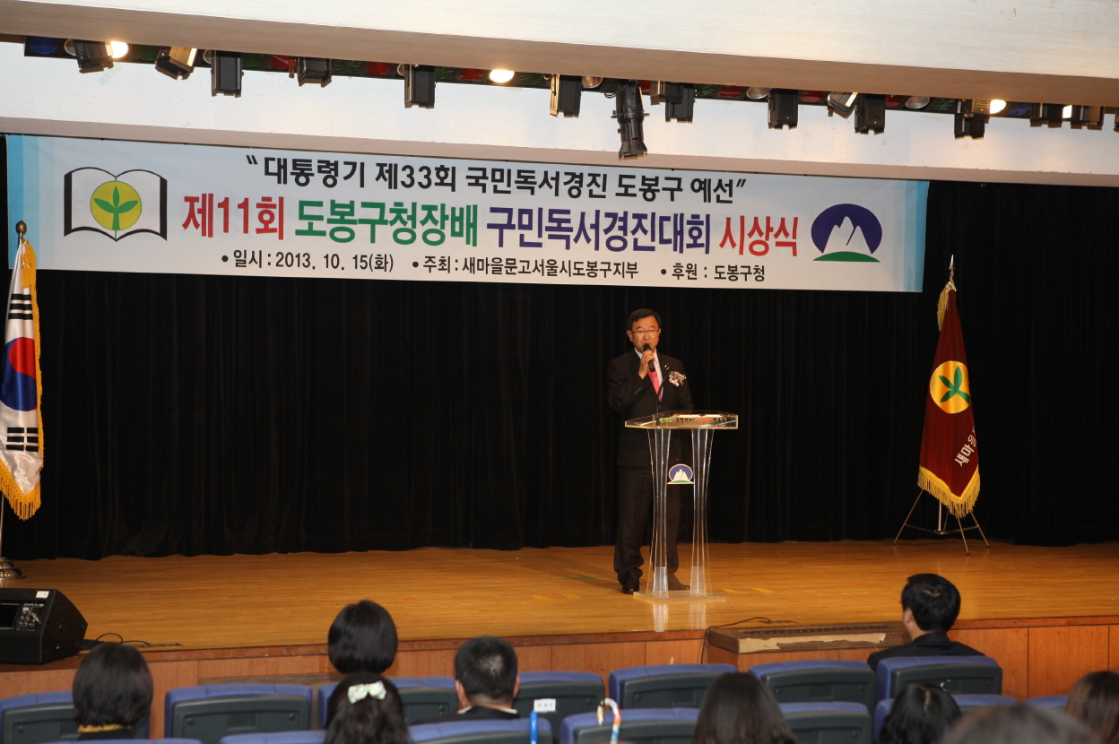 제11회 도봉구청장배 구민독서경진대회 시상식 - 1