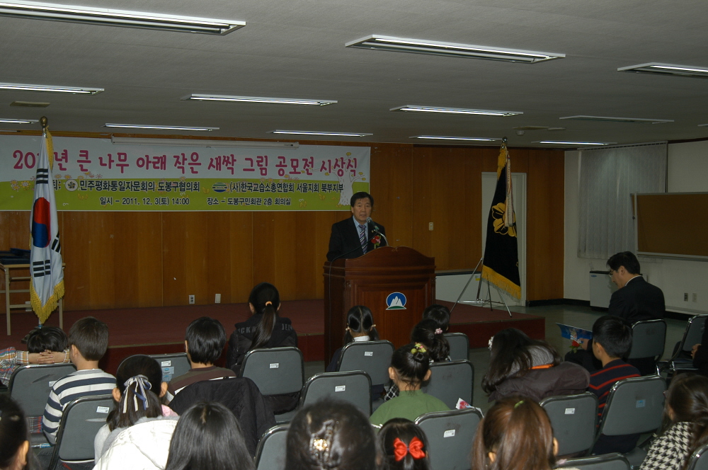 2011년 큰나무아래 작은새싹 그림공모전 시상식 - 2