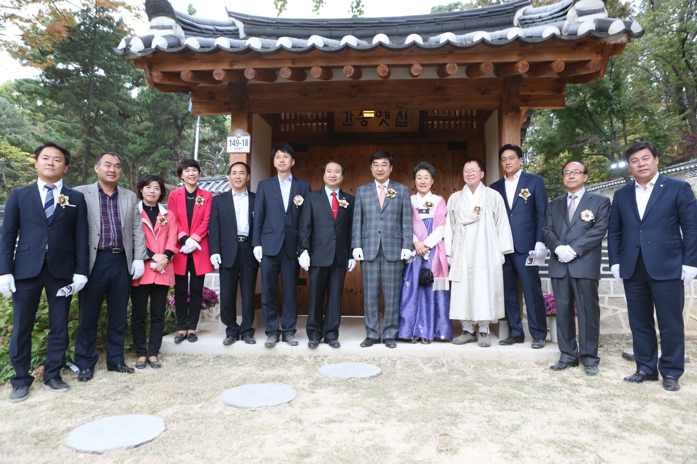 간송 옛집 개관1주년 기념식 - 2