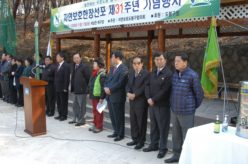 자연보호헌장선포 제31주년 기념식 - 3