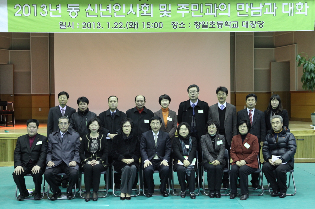 창1동 신년인사회 및 주민과의 대화 - 3