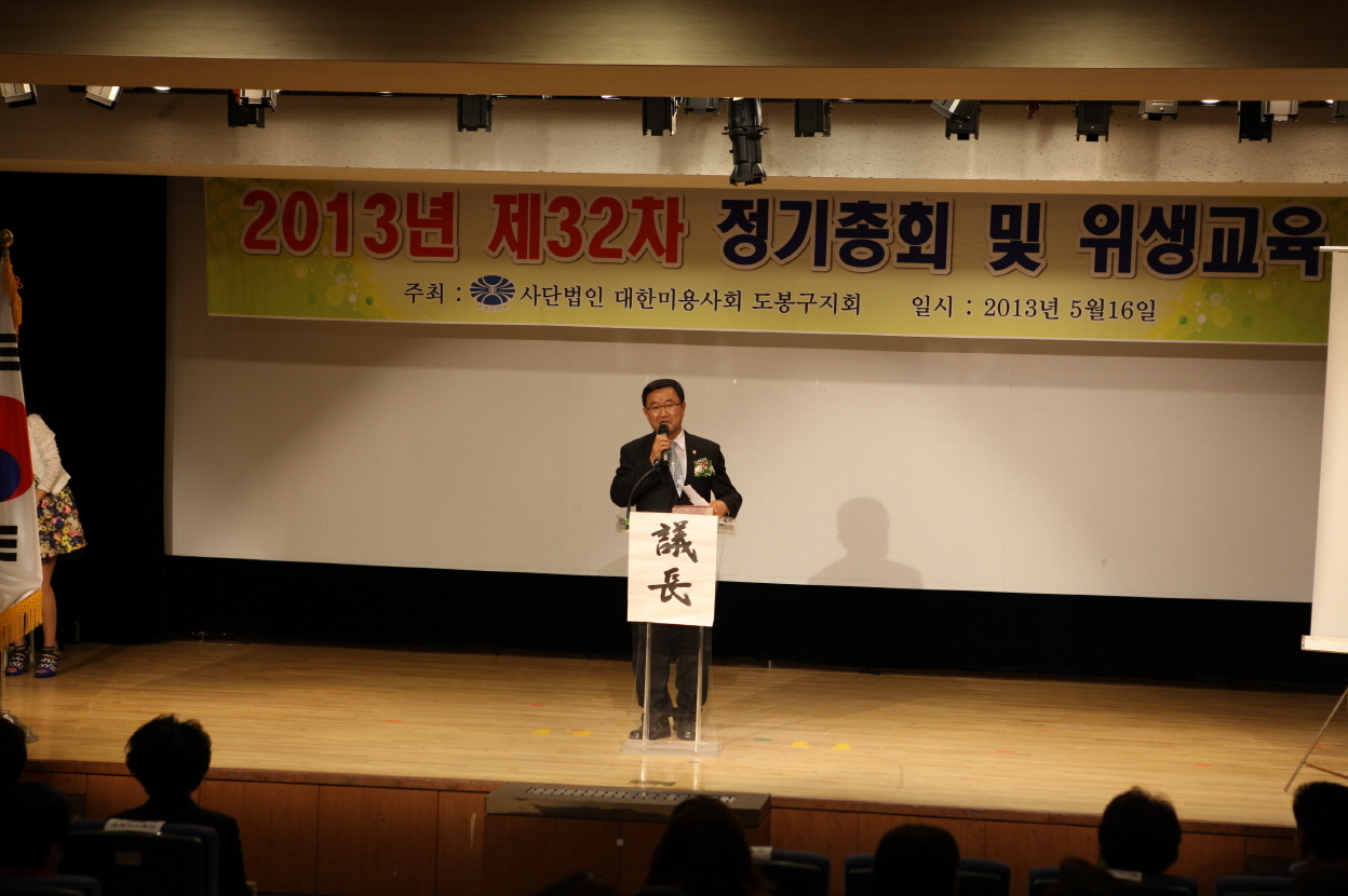 2013년 제32차 정기총회 - 3