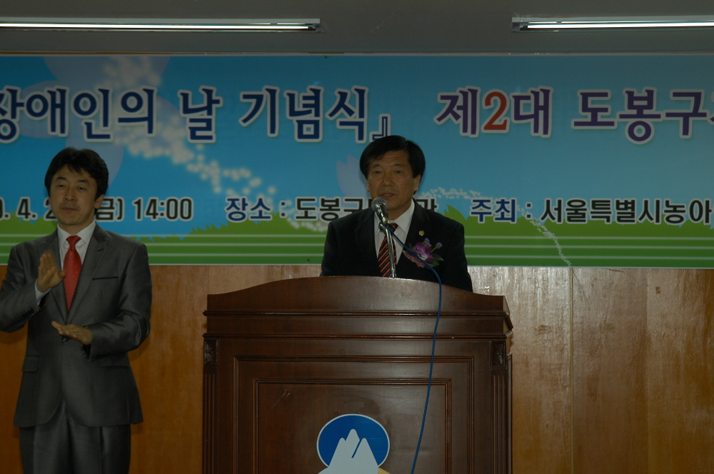 제29회 장애인의날 기념식및 제2대 도봉구지부장취임식 - 2