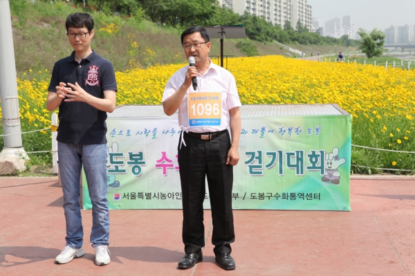 도봉 수화사랑 걷기대회