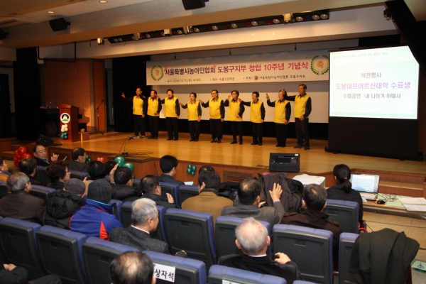 도봉구지부 창립 10주년 기념식