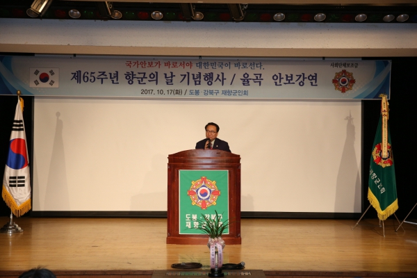제65주년 향군의 날 기념행사