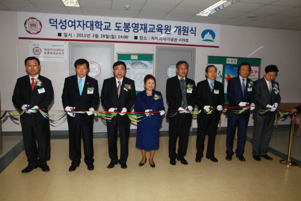 덕성여대 도봉영재교육원 개원식