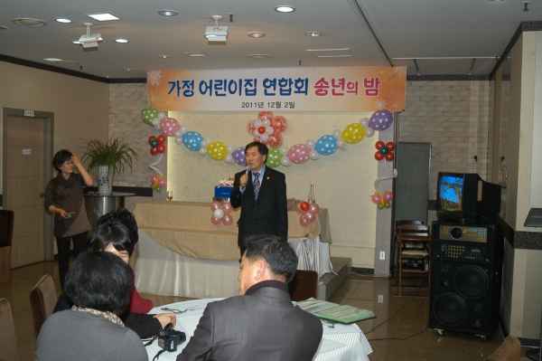 가정어린이집 연합회 송년회