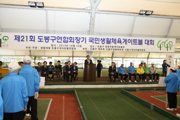 제21회 도봉구연합회장기 국민생활체육게이트볼 대회