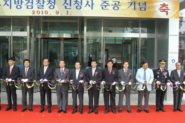 북부지방검찰청 준공식