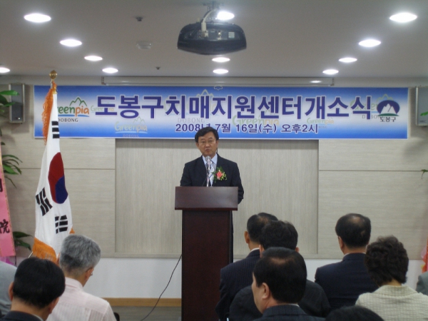 도봉구 치매지원센터 개소식