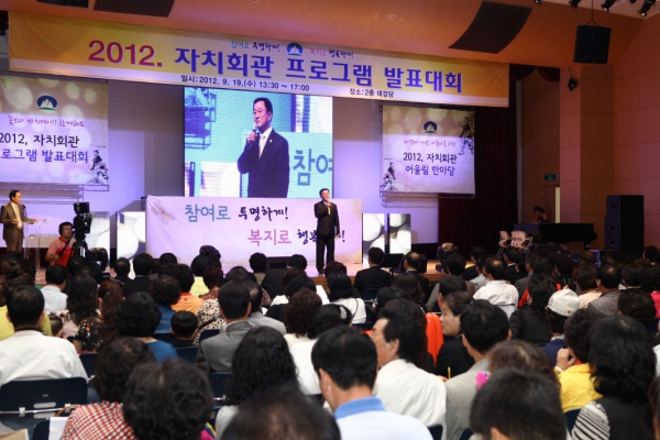 2012. 자치회관 프로그램 발표대회