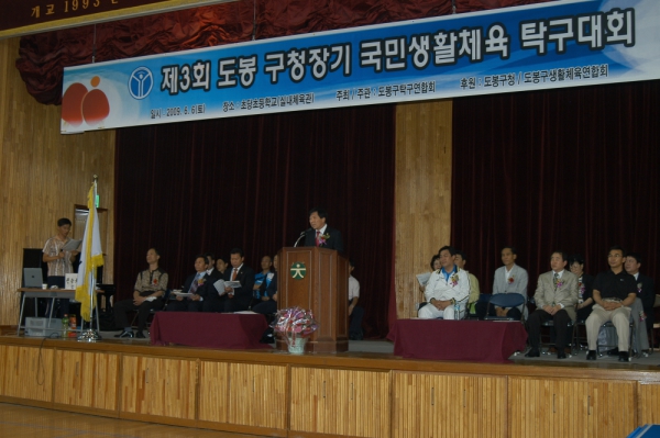 제3회 도봉구청장기 국민생활체육 탁구대회