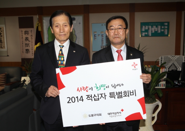 적십자특별회비 전달식