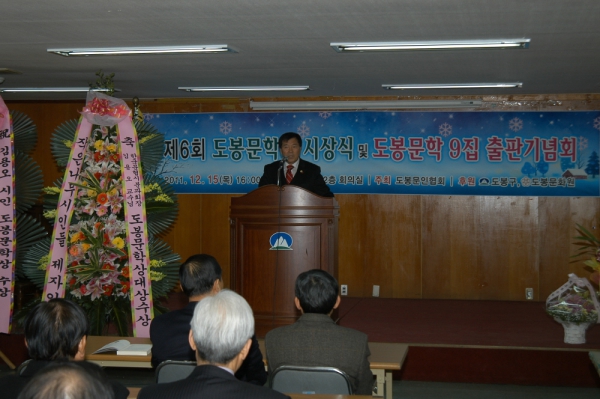 제6회도봉문학상시상식 및 도봉문학 제9집 출판기념회