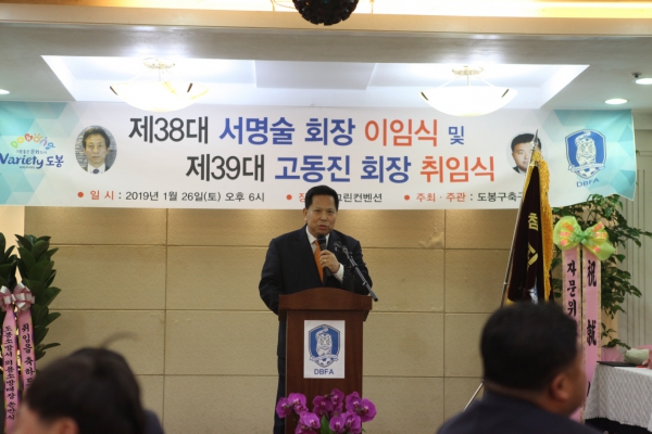 제39대 도봉구 축구협회장 이,취임식