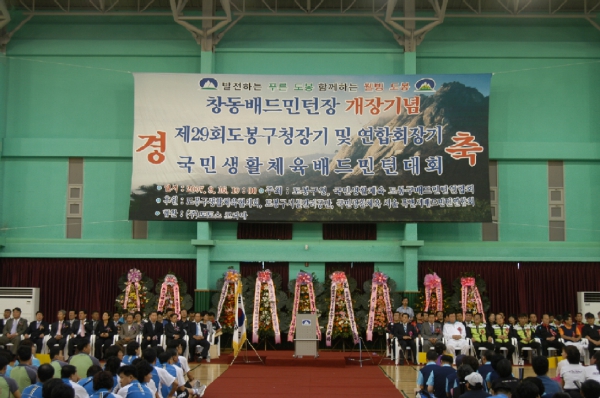 창동 배드민턴장개장 기념식