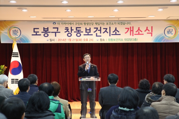 창동 보건지소 개소식