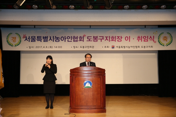 농아인협회 도봉구지회장 이·취임식