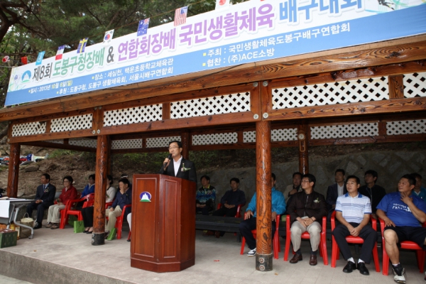 제8회 도봉구청장배&연합회장배 국민생활체육 배구대회