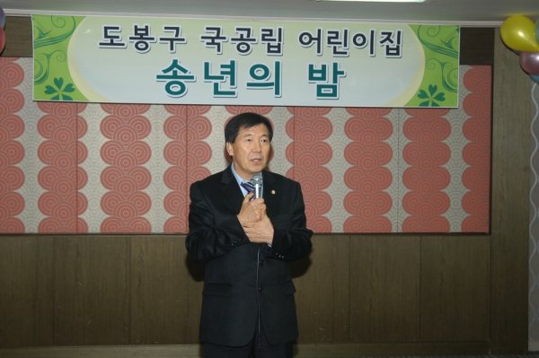도봉구 국공립어린이집 송년회