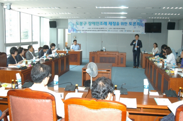 도봉구 장애인조례 제정을 위한 토론회