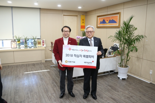 적십자 특별회비 전달식