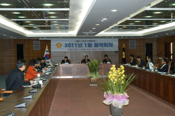 서울시 구의회 의장협의회 개최