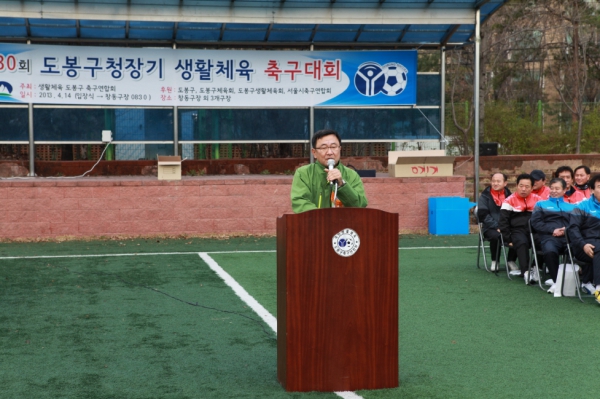 제30회 도봉구청장기 생활체육 축구대회