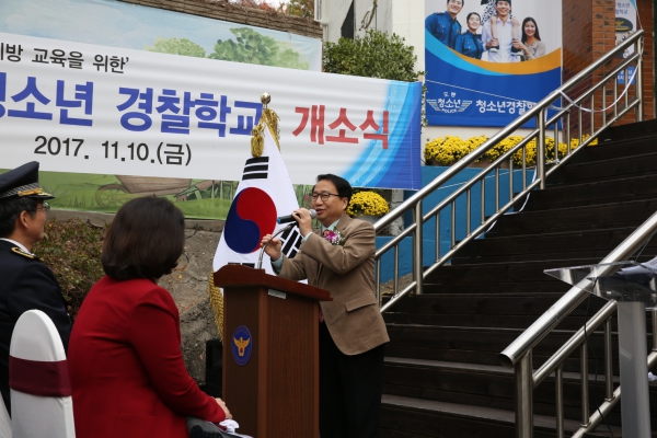 청소년경찰학교 개소식