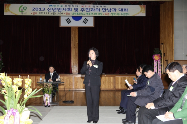 방학3동 신년인사회 및 주민과의 대화